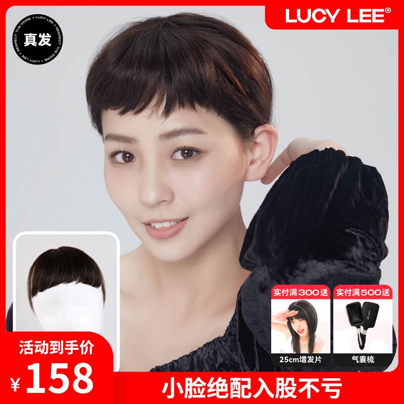 LUCY LEE狗啃刘海假发片真人发丝真发自然蓬松个性修脸头顶补发片