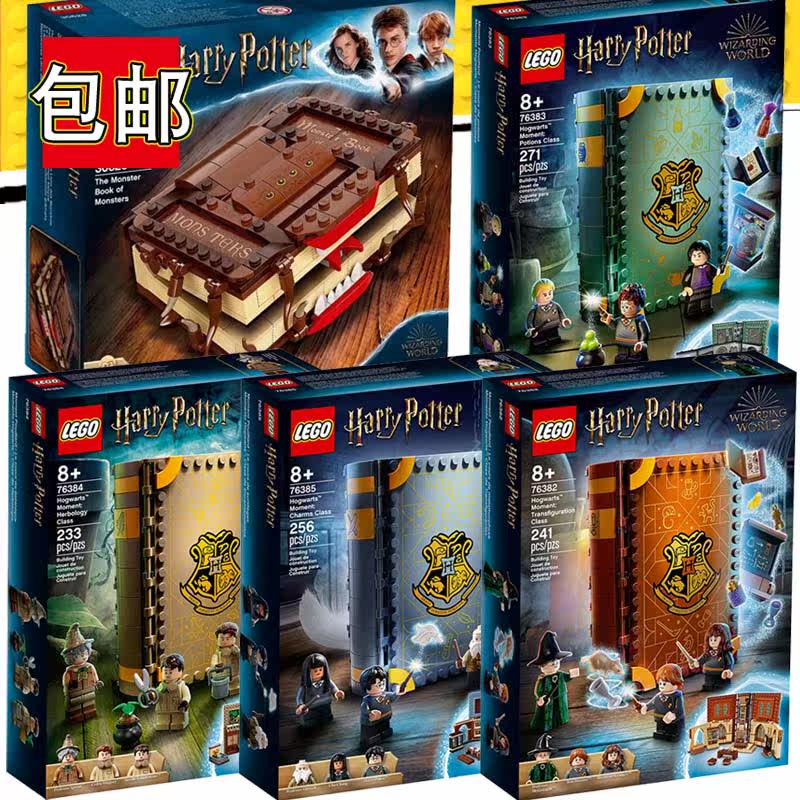 乐高哈利波特魔法书30628妖怪们的咬人书76382变形草药魔咒课玩具