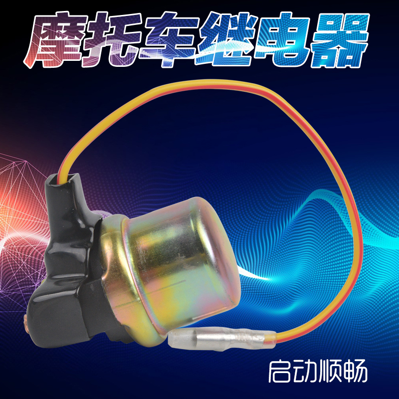 Adaptation Yamaha King 250 parts XV250 125 XV750 Start relay motor start-up relayin the Motorcycle/Equipment/Fitting , Motorcycle Accessories , Ignition/Ignition device category - from Buy2taobao.com to provide professional Taobao agent buy service