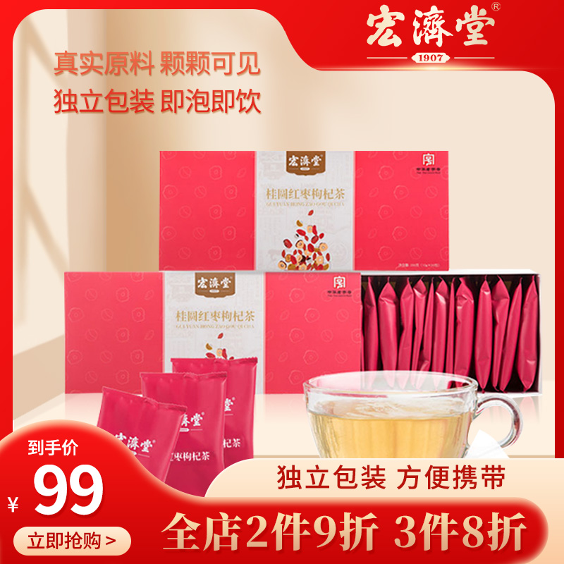 Hongjitang quality goods Longan Jujube Wolfberry tea 200g Eight Treasure Tea woman Small bag Brew scented tea Mid-Autumn Festival Gift boxin the Traditional nourishing food , Health tea category - from Buy2taobao.com to provide professional Taobao agent buy service