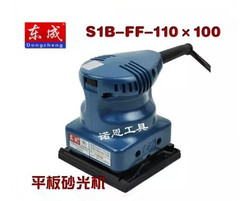 东成平板砂光机S1B-FF-110*100木工地板打磨抛光砂纸机 电动工具