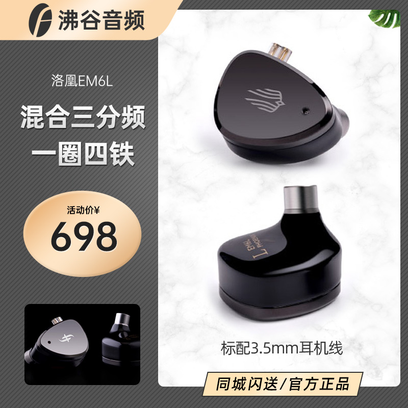 SIMGOT/兴戈 EM6L洛凰入耳式圈铁耳机HiFi高性能一圈四铁监听耳塞