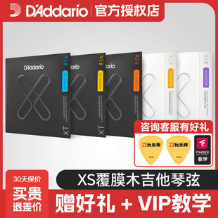 Daddario达达里奥XS镀膜民谣吉他弦磷铜琴弦吉他弦线一套6根新品