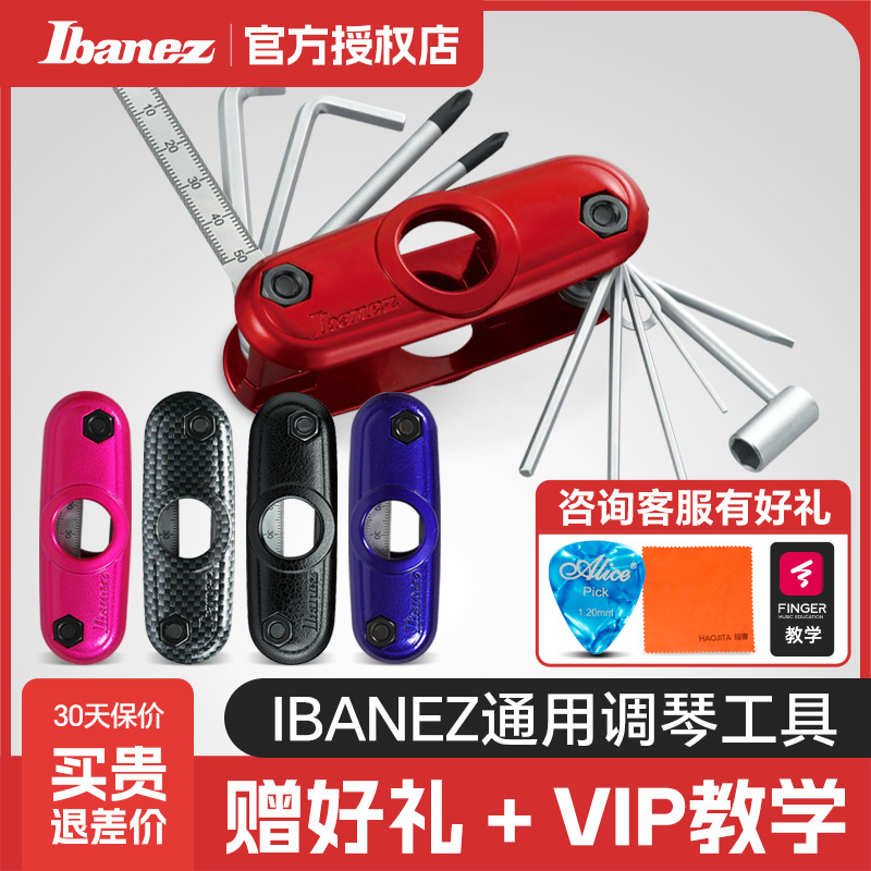 Ibanez依班娜MTZ-11木电吉他多功能扳手贝司调琴颈烟斗弦距六角子