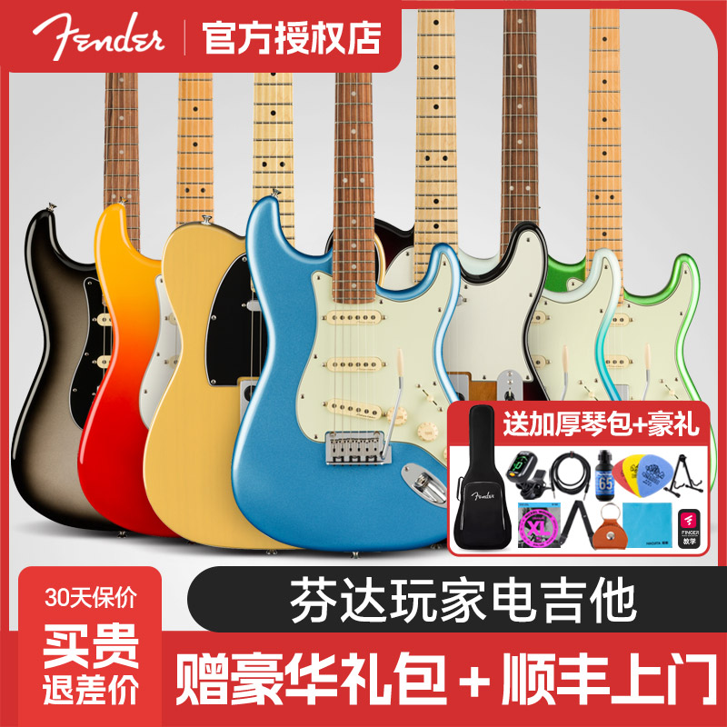 Fender墨芬电吉他玩家系列芬达Player Plus墨产Tele/ST豪华初学者