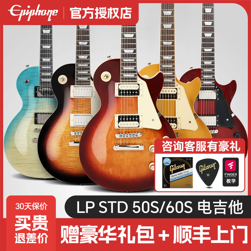 Epiphone易普锋LP电吉他学生初学者入门Les Paul Standard50S/60S