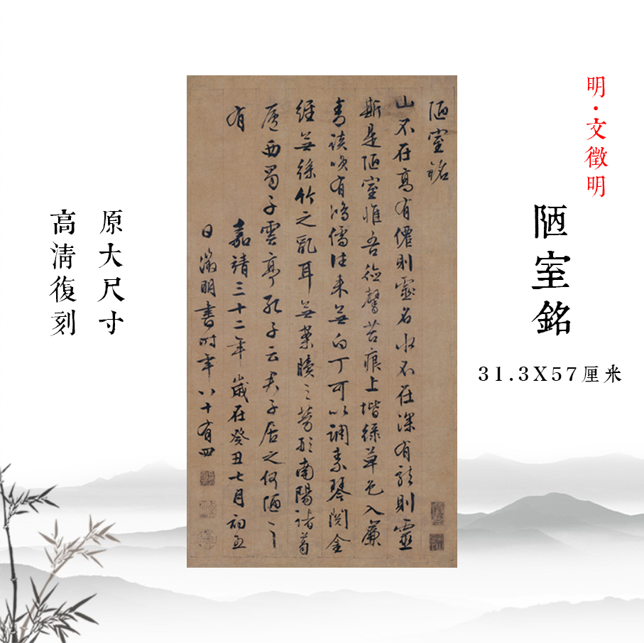 明文征明行书陋室铭古代名帖毛笔书法字帖真迹高清复制临摹装饰画