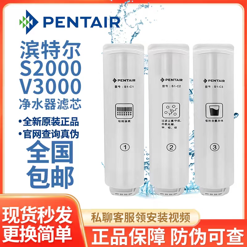 滨特尔净水器滤芯S2000-a双出水V3000-a直饮机原装正品滤芯