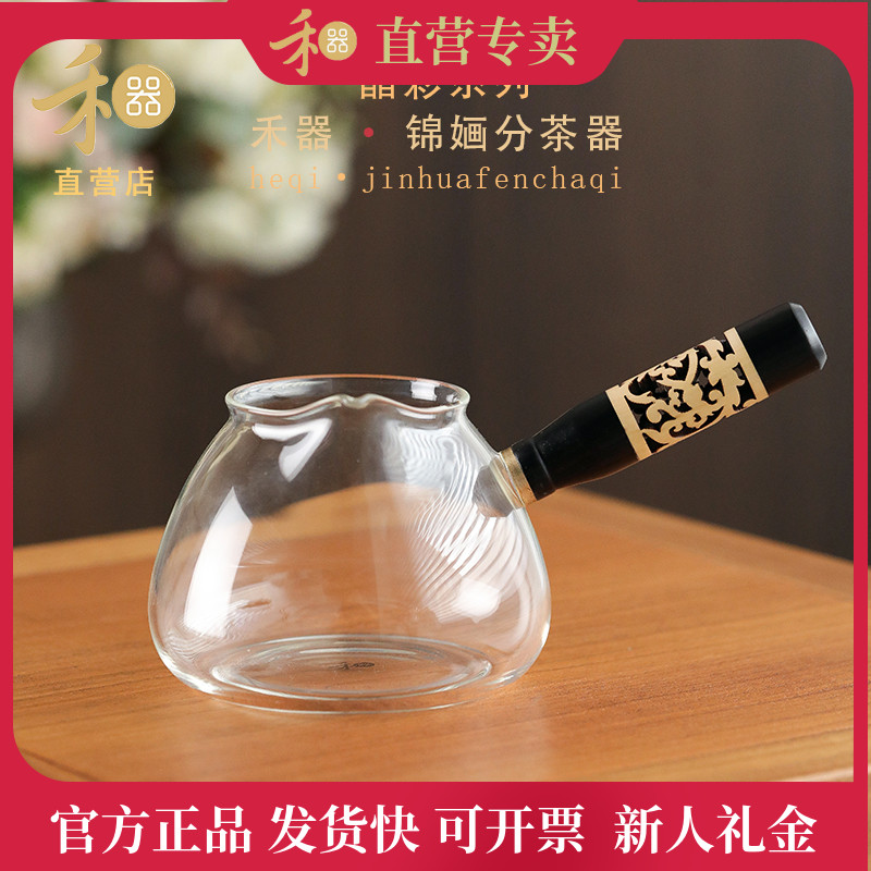 台湾禾器锦婳公道杯侧把公杯茶道分茶器手工加厚耐热玻璃分茶匀杯