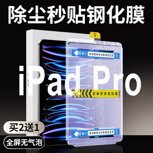 适用iPad9/10钢化膜iPadAir6无尘仓iPadPro2024平板5Mini苹果Pad13第九代4电脑11寸2022十2021版8代7类纸9.7