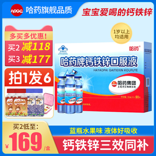 哈药牌钙铁锌口溶液90支葡萄糖酸锌钙三精蓝瓶儿童成长补钙口服液