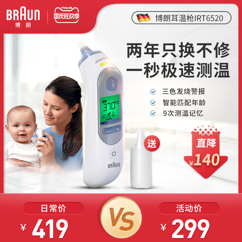 德国博朗耳温枪抢IRT6520耳温计成人婴儿宝宝红外线电子体温度计在类目 OTC药品/医疗器械/计生用品, 保健用品, 国际器械中 - 来自Buy2taobao.com提供专业的淘宝代购服务