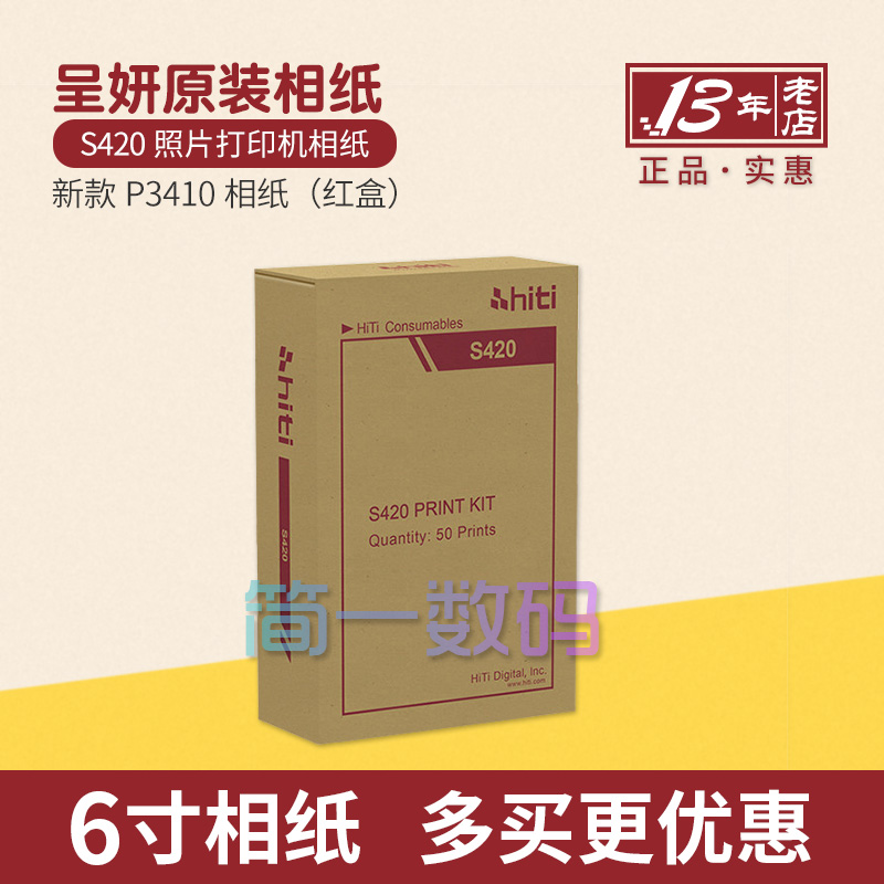 hiti呈妍s420相纸p3410红盒s420打印纸p3411黑盒 呈研420打印相纸在类目 办公设备/耗材/相关服务, 办公用纸, 相片纸中 - 来自Buy2taobao.com提供专业的淘宝代购服务