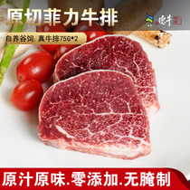 【伊顺祥】菲力儿童牛排75g*2原切非腌制生鲜牛肉新鲜黄牛肉瘦肉