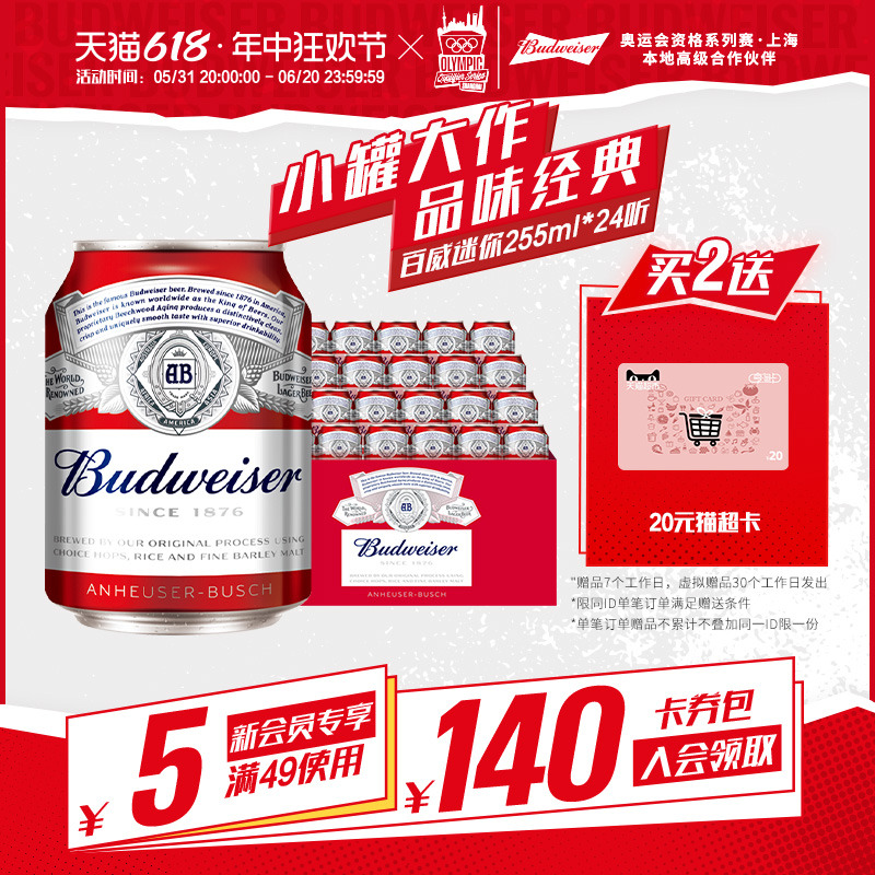 Budweiser/百威啤酒迷你2