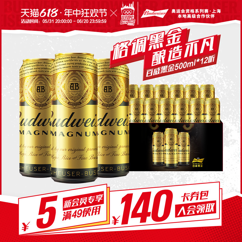 Budweiser/百威黑金500