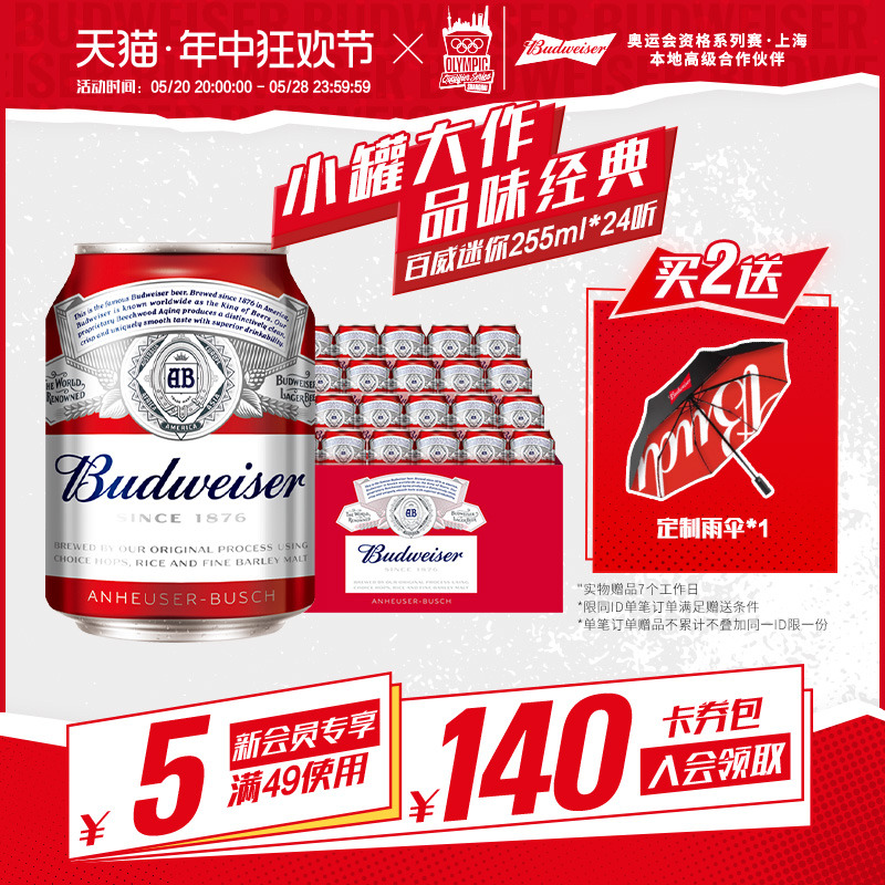 Budweiser/百威啤酒迷你2