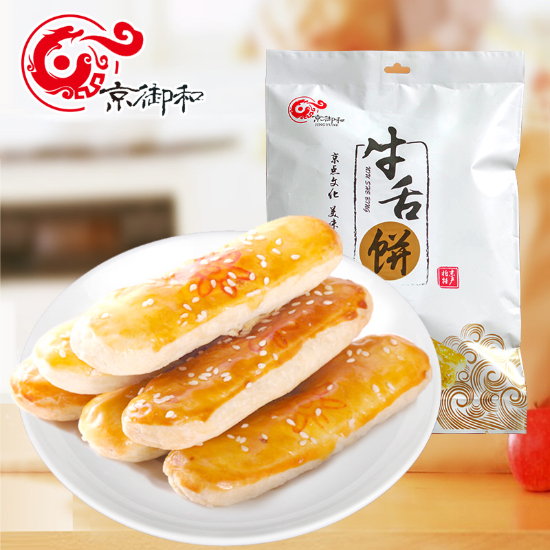 包邮北京特产京御和散糕点心牛舌饼独立包装500g甜咸椒盐