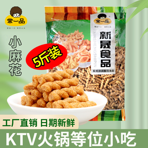 散装称重香酥手工小麻花网红零食小吃饭店超市酒吧大包装厂家直销