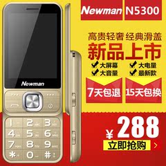 纽曼 N5300 双卡双待大字大声滑盖手机触屏 超长待机 老人手机