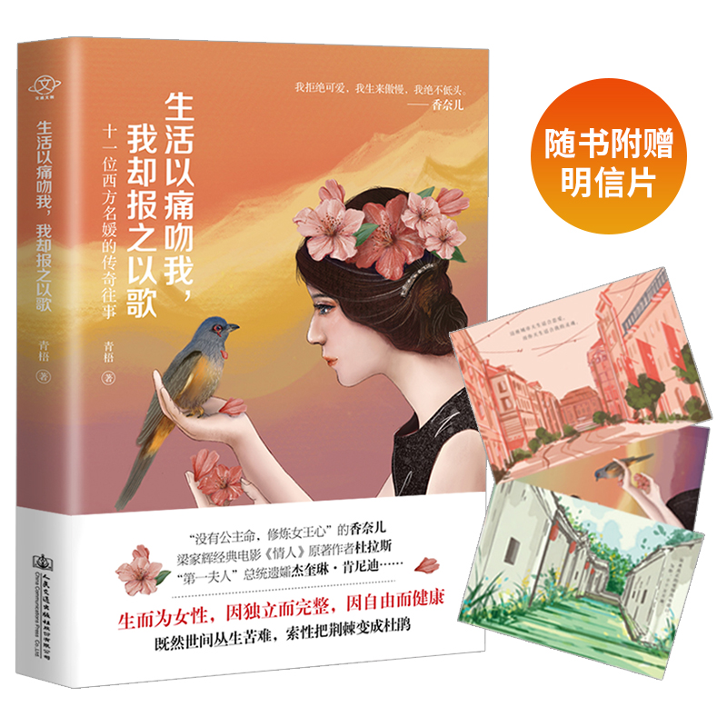 正版 生活以痛吻我 我却报之以歌 青梧著 香奈儿等十一位西方名媛的传奇往事 女性励志书籍人物传记在类目 书籍/杂志/报纸, 传记, 人物/传记其它中 - 来自Buy2taobao.com提供专业的淘宝代购服务