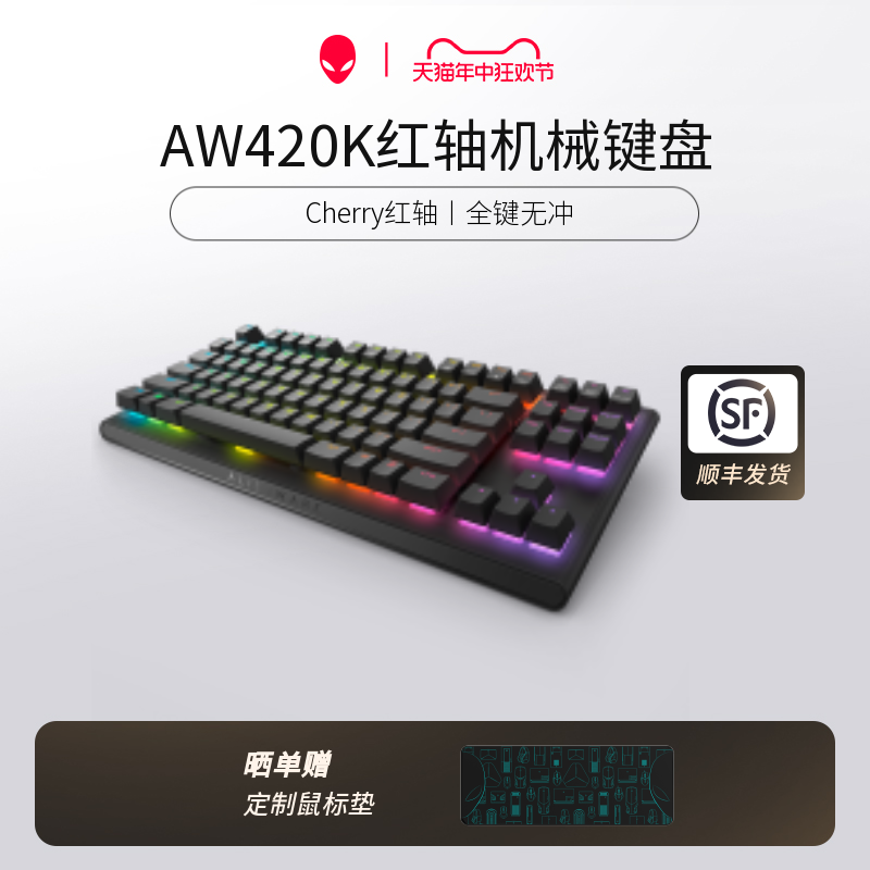 ALIENWARE外星人AW420K游戏机械键盘87键cherry红轴RGB平板键盘