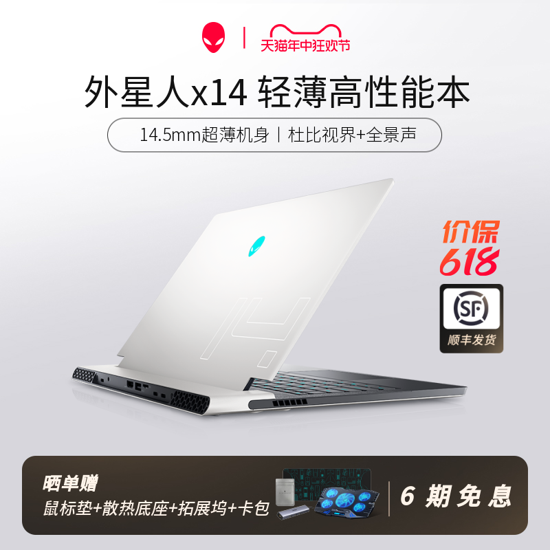 ALIENWARE外星人x14轻薄14英寸游戏本设计师本i7便携手提本电脑学生办公旗舰店国行正品