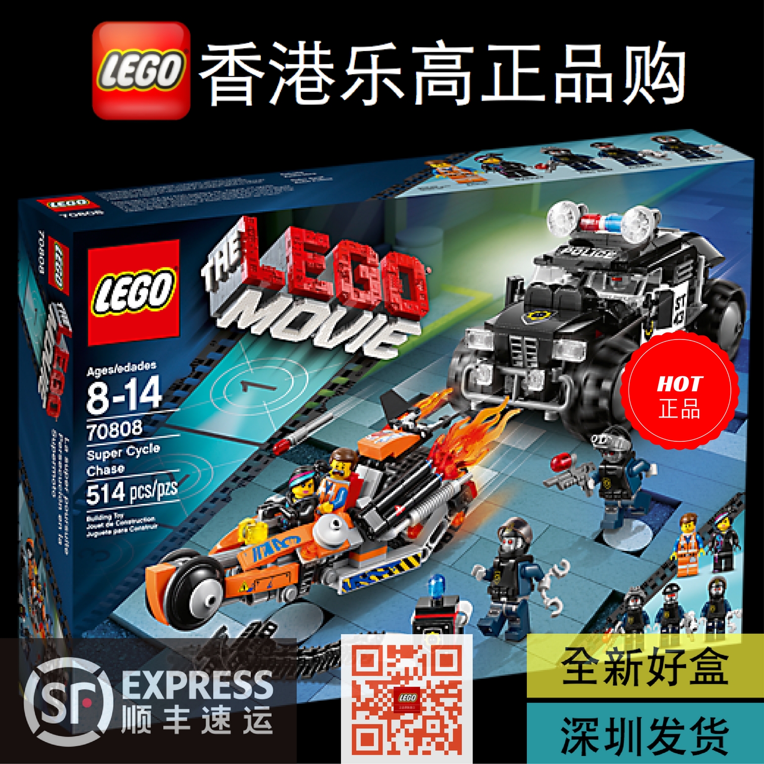 lego70808乐高大电影系列机车追逐