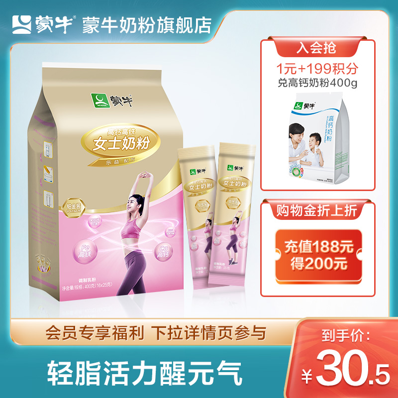 蒙牛铂金装女士奶粉400g 高钙高铁成人女学生冲饮早餐营养牛奶粉在类目 咖啡/麦片/冲饮, 奶粉, 牛奶粉, 女士奶粉中 - 来自Buy2taobao.com提供专业的淘宝代购服务