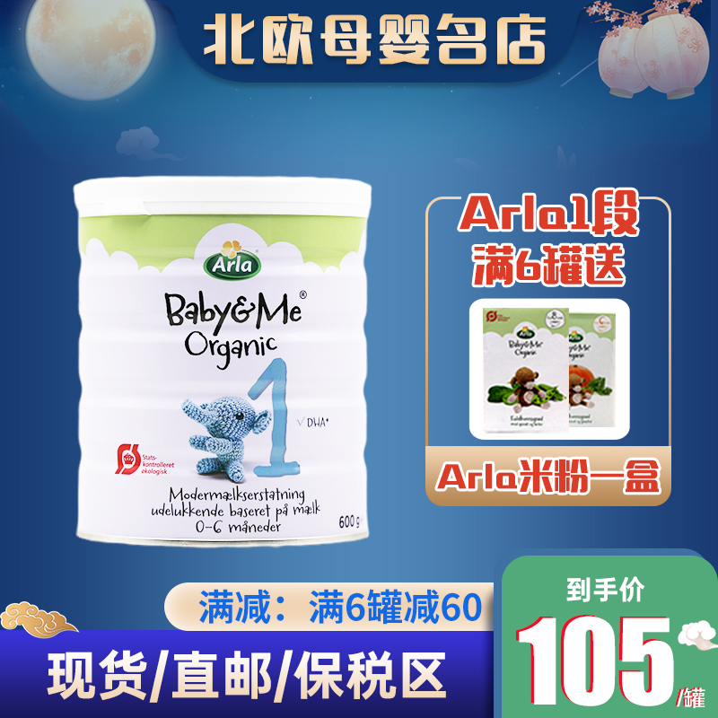 video Agency purchase Denmark Imported Arla Allah Infants Organic Powdered Milk Section 1 600g new editionin the Milk powder/Food supplement/Nourishment/Snacks , Infant milk powder category - from Buy2taobao.com to provide professional Taobao agent buy service