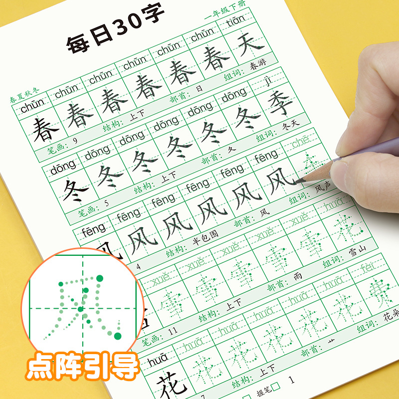 一年级二年级三减压同步字帖每日30字小学生上册下点阵控笔训练字