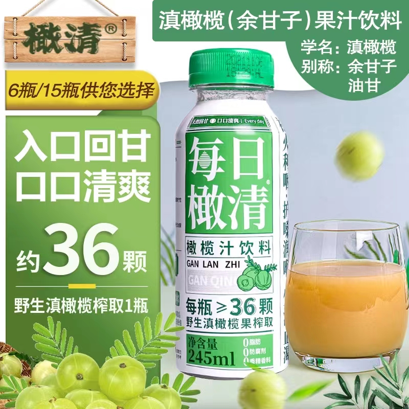 每日橄清橄榄汁245ml*15瓶滇橄榄汁饮料油柑汁果汁余甘子夏日饮品