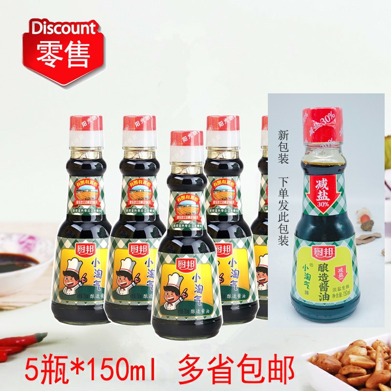 【厨邦小淘气酱油】5瓶*150ml儿童生抽酱油炒菜佐料调料品调味料