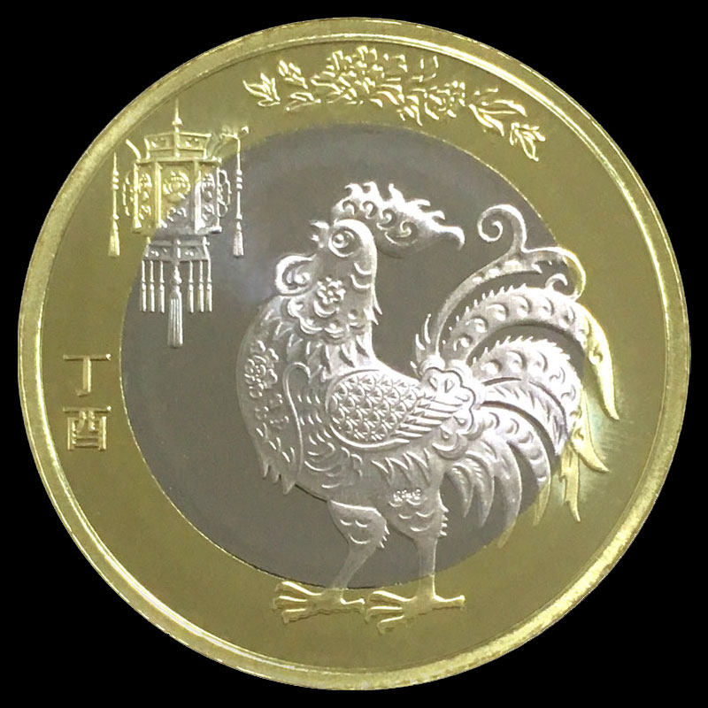 2017年10元第二轮鸡年纪念币十二生肖流通币全新卷拆保真配小圆盒