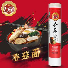 万星面条 粮面香菇面 挂面500g 五谷风味面 健康营养 速食待煮面