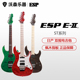 ESP 电吉他EII E-II E2 ST系列ST-1/2 QM大双摇摇滚重金属吉他