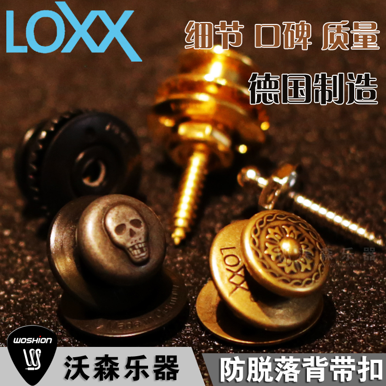 德國産LOXX吉他背帶扣背帶釘鎖扣防脫扣貝斯民謠木電吉他背帶尾釘在類目 樂器/吉他/鋼琴/配件, 樂器配件, 吉他配件, 揹帶鈕中 - 來自Buy2taobao.com提供專業的淘寶代購服務