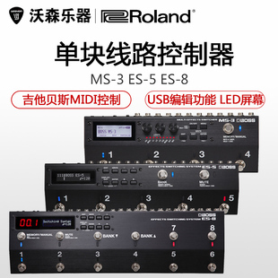 BOSS MS-3 ES-5 ES-8 吉他贝斯线路控制器 效果器线控 MIDI控制器