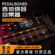 HeadRush PEDALBOARD 电吉他综合效果器触摸屏模拟单块效果器前级