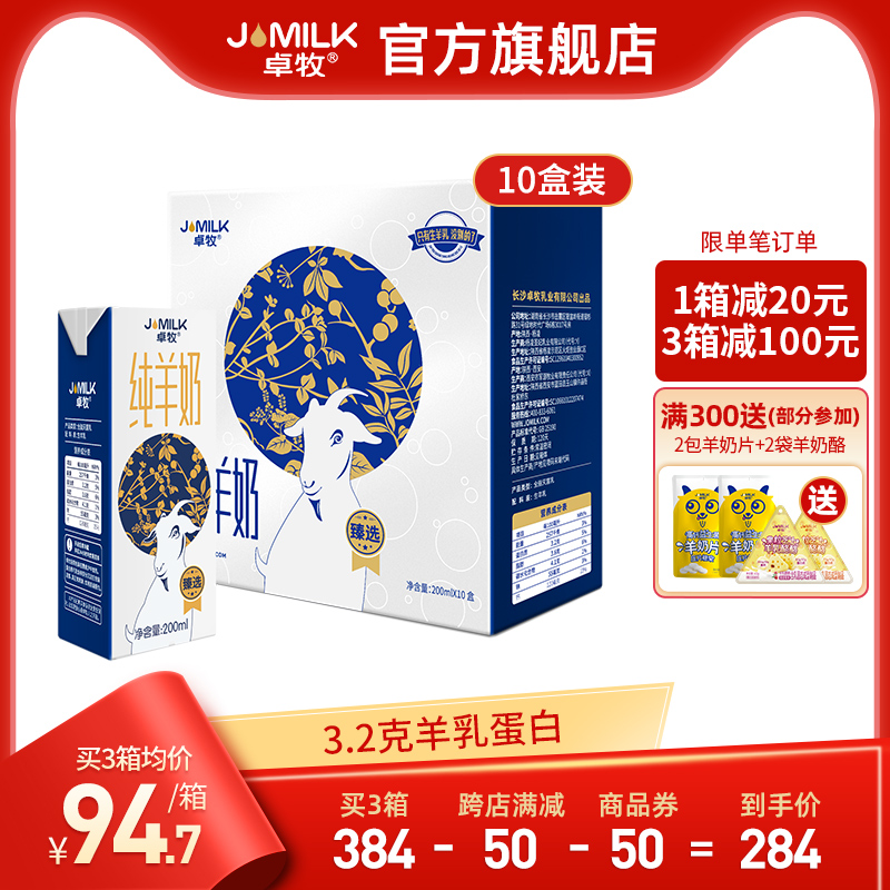 卓牧臻选3.2g乳蛋白纯羊奶 新鲜