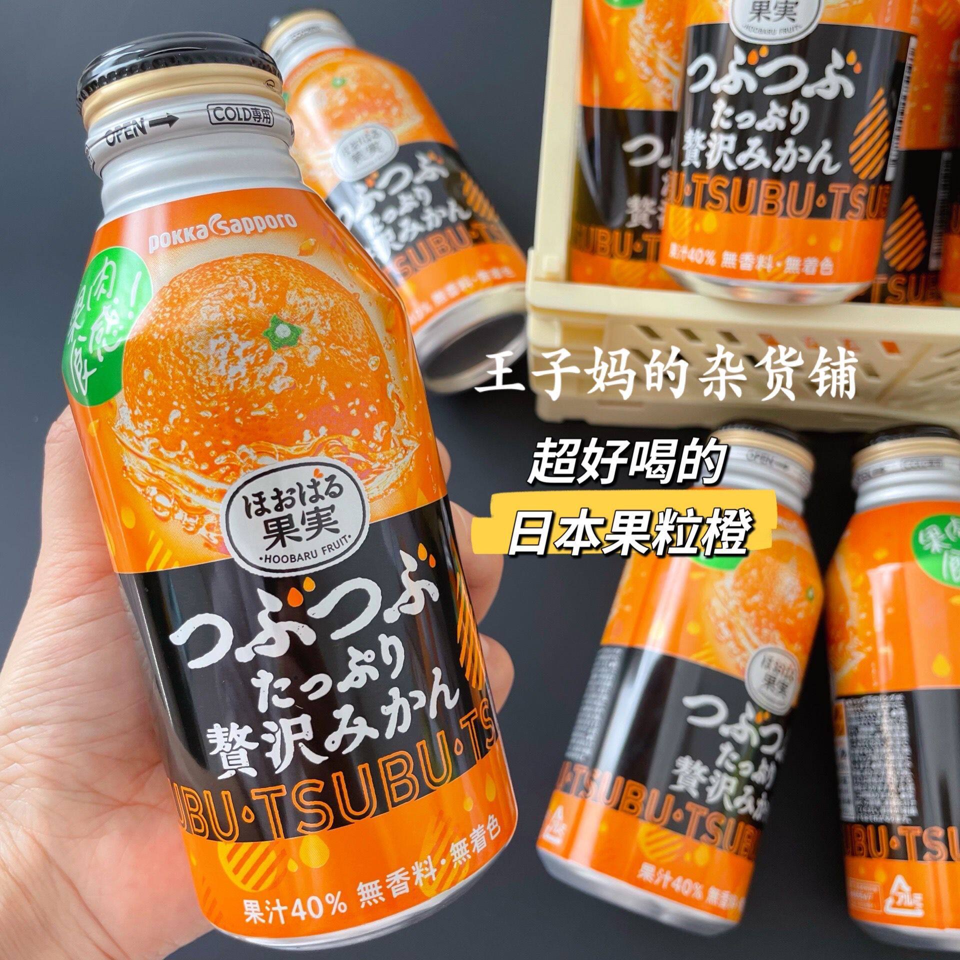 现货日本本土百佳橘子汁札幌果粒橙含40%橘子果粒超好喝(推荐