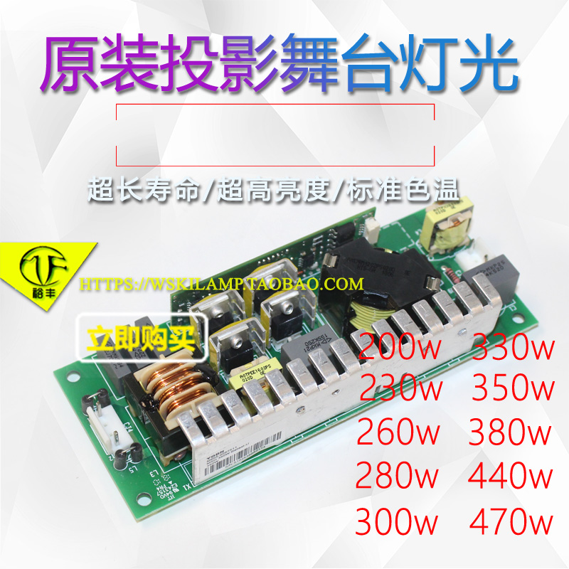 原装台湾优灯230W 260W 280W 350w/380w/440w光束摇头灯点灯器