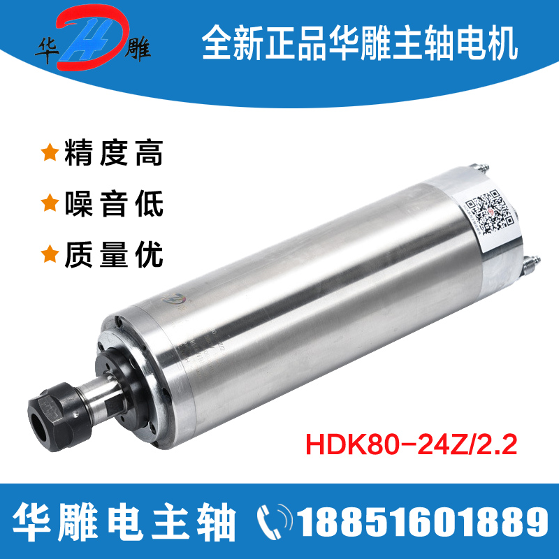 华雕主轴80直径2.2KW金属模具电主轴恒转矩水冷电机HDK80-24Z/2.2