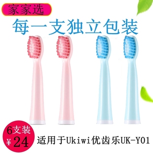 家家选电动牙刷头适配于Ukiwi优齿乐UK-Y01成人声波代替款塑料轴