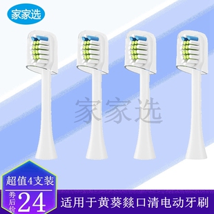 家家选电动牙刷头适用于黄葵燚口清成人声波替换款硬毛软毛代替款