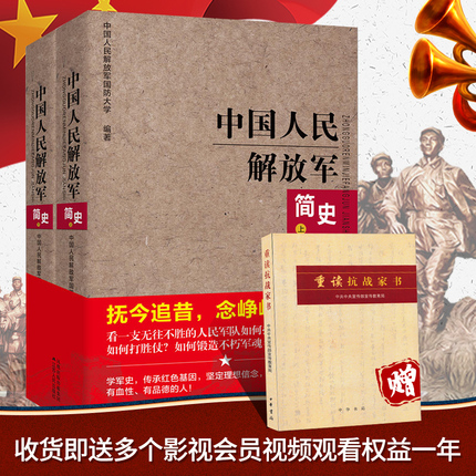 书籍军事军史现货90周年党史畅销书类书历史军队中国军事