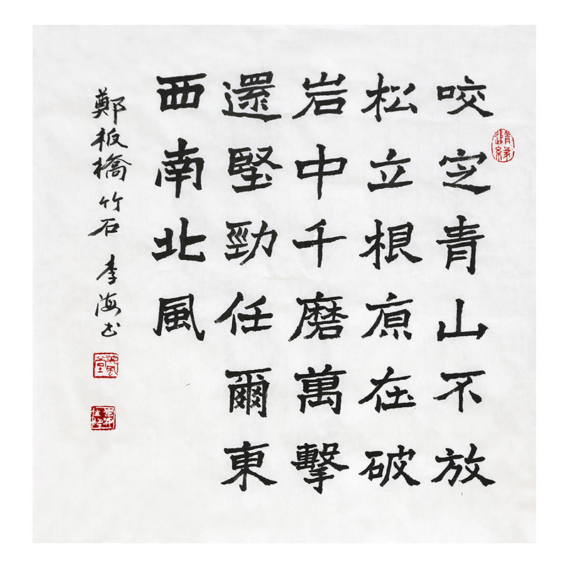 【中书协】李海《竹石》省美协会员 名家字画毛笔书法 墨华斋1161