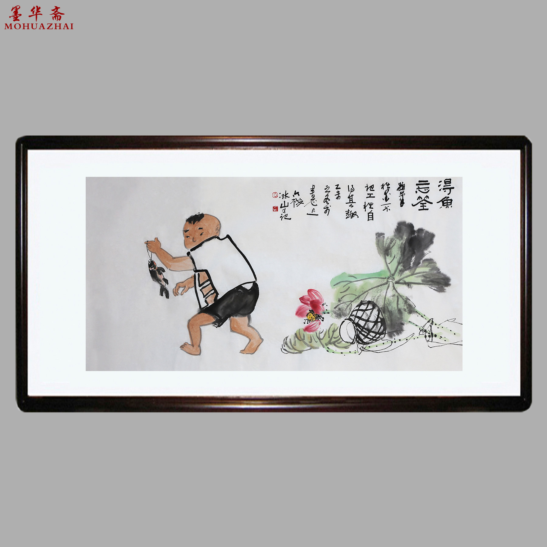 韦冰山《得鱼忘筌》陈玉圃弟子 著名大写意画家 墨华斋7017 - 拍卖