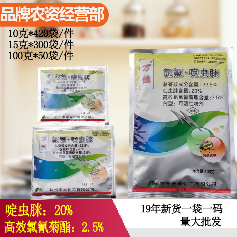 万恒氯氟啶虫脒农药啶虫咪杀虫剂黄条跳甲专用高效多肉通用农药