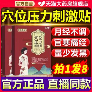 协医生穴位压力刺激贴调经贴暖宫寒停痛经月经不调外用女官方正品